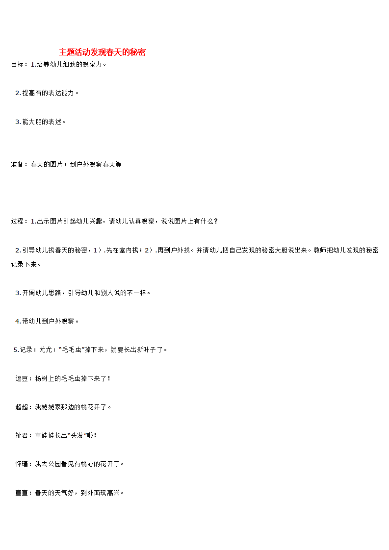 主题活动发现春天的秘密_大班优质课_01.png