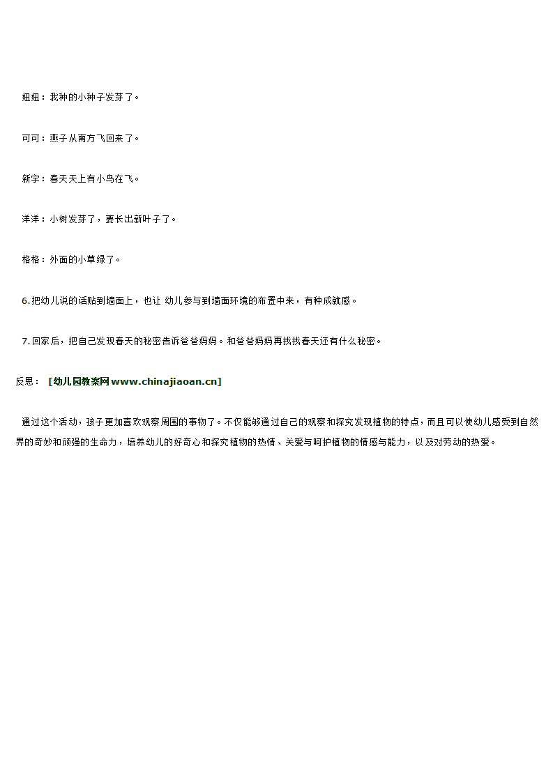 主题活动发现春天的秘密_大班优质课_02.png
