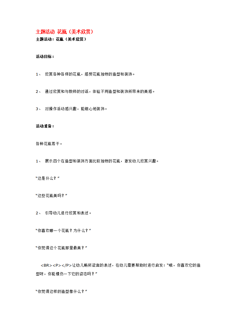主题活动 花瓶_大班优质课_01.png
