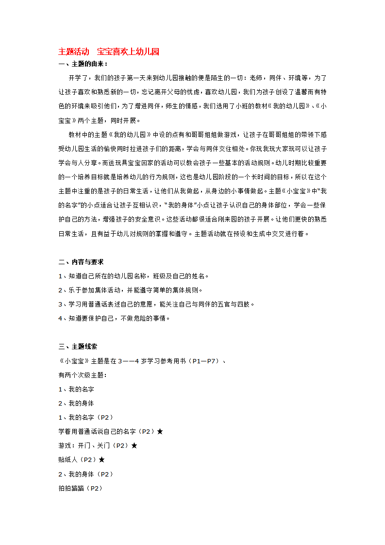 主题活动  宝宝喜欢上幼儿园_大班优质课_01.png