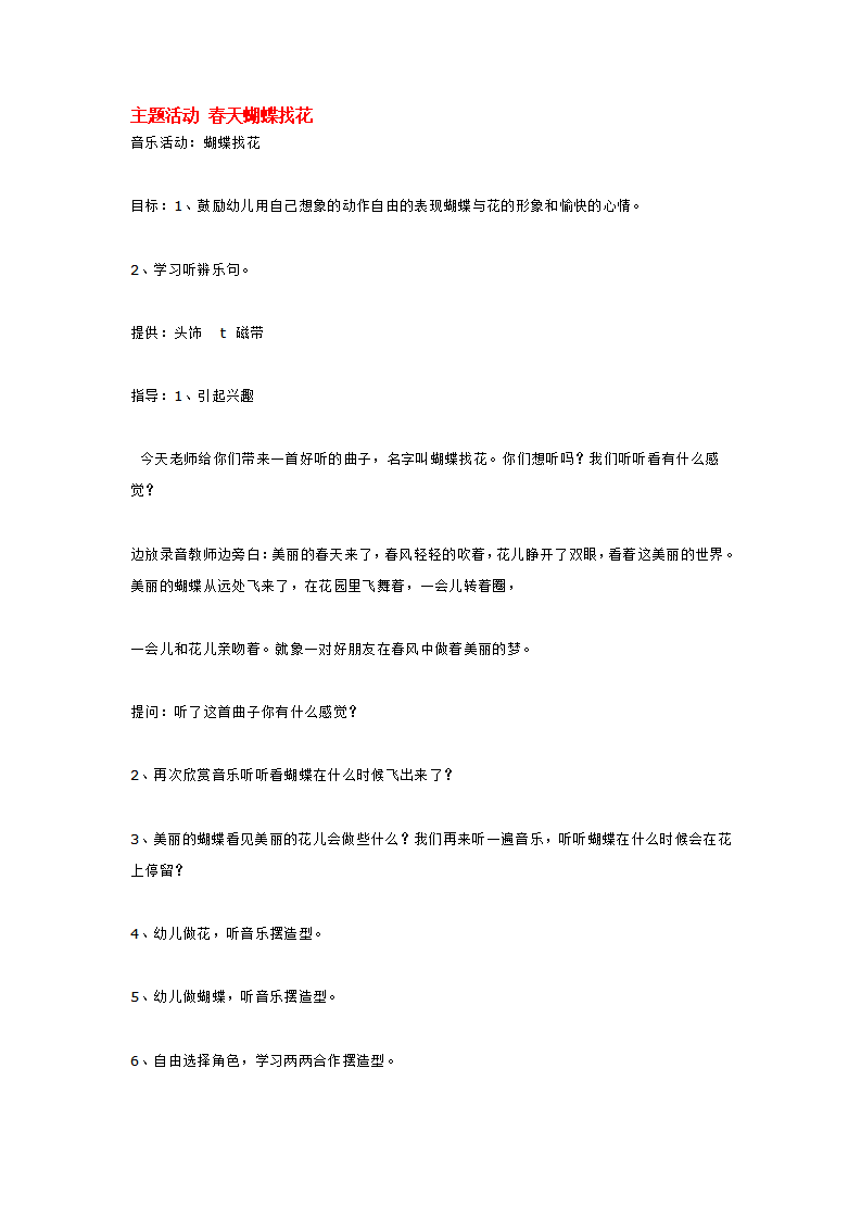 主题活动 春天蝴蝶找花_大班优质课_01.png