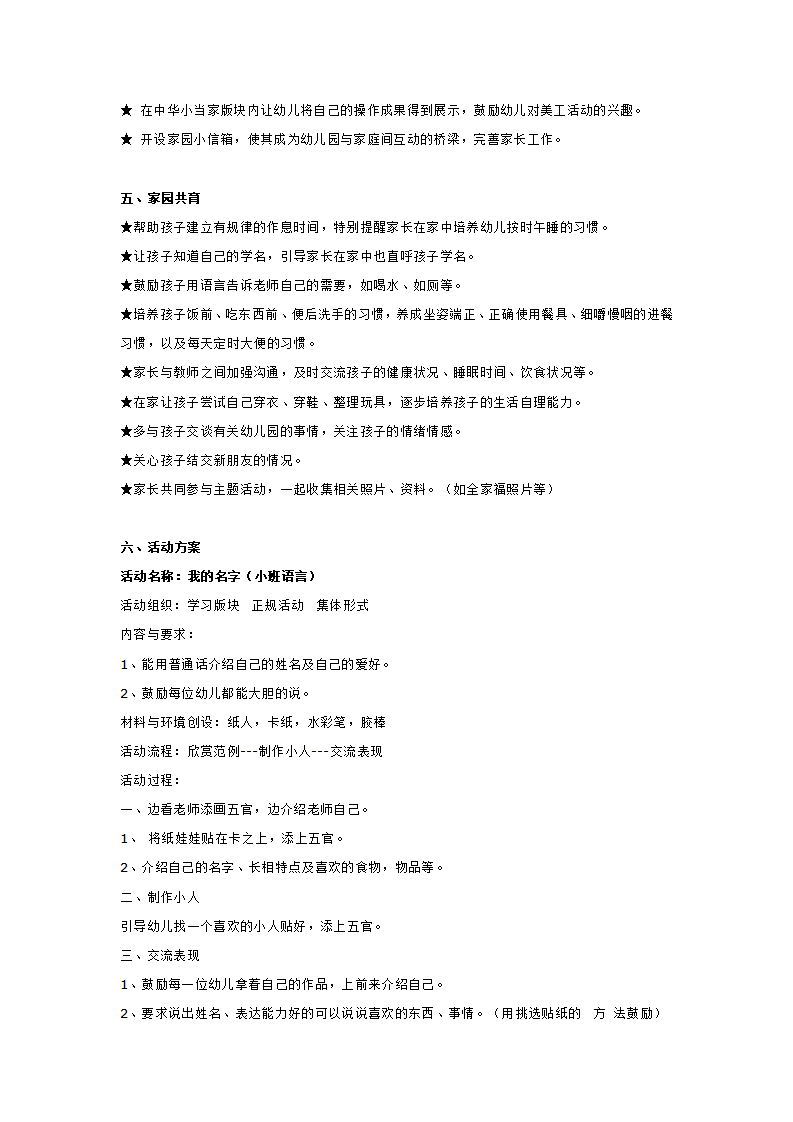 主题活动  宝宝喜欢上幼儿园_大班优质课_03.png