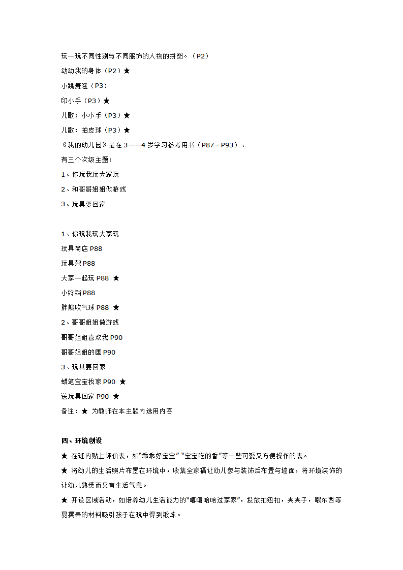 主题活动  宝宝喜欢上幼儿园_大班优质课_02.png