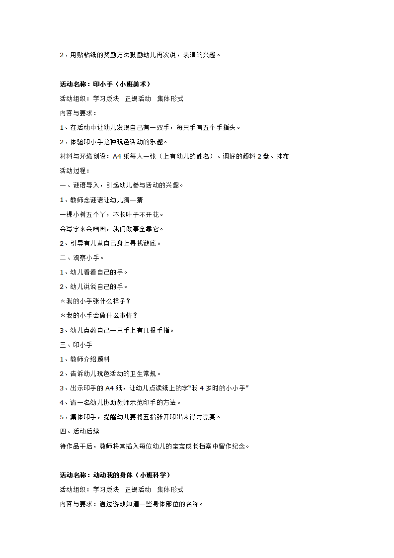主题活动  宝宝喜欢上幼儿园_大班优质课_05.png