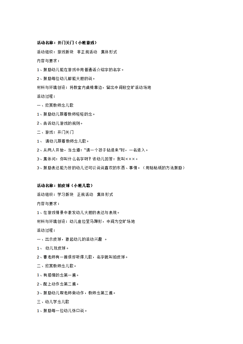 主题活动  宝宝喜欢上幼儿园_大班优质课_04.png