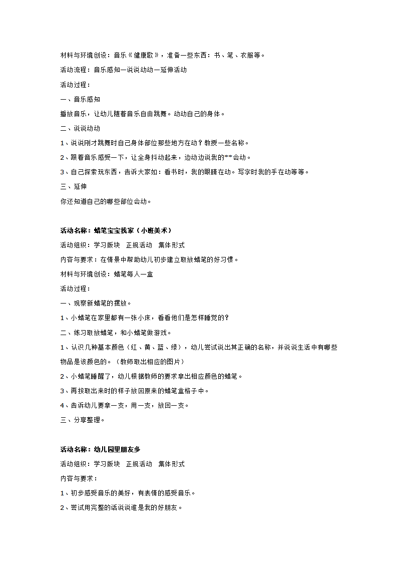 主题活动  宝宝喜欢上幼儿园_大班优质课_06.png
