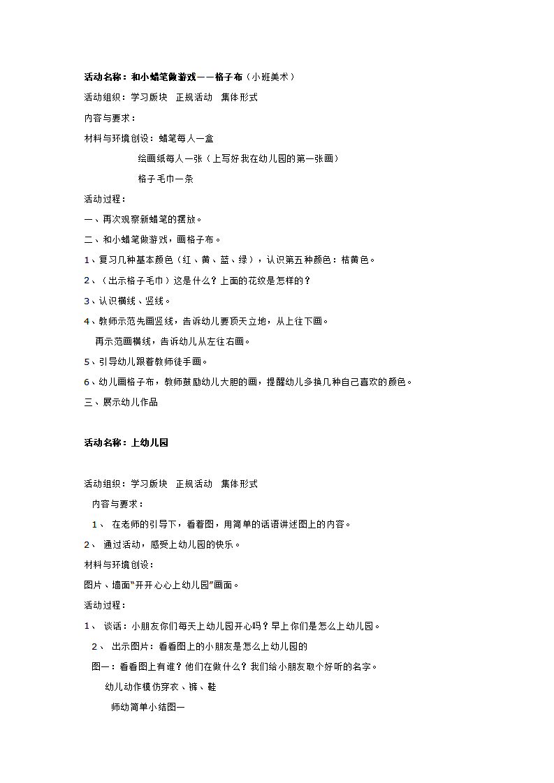 主题活动  宝宝喜欢上幼儿园_大班优质课_08.png