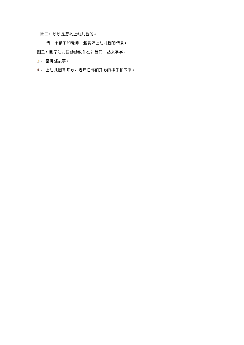 主题活动  宝宝喜欢上幼儿园_大班优质课_09.png