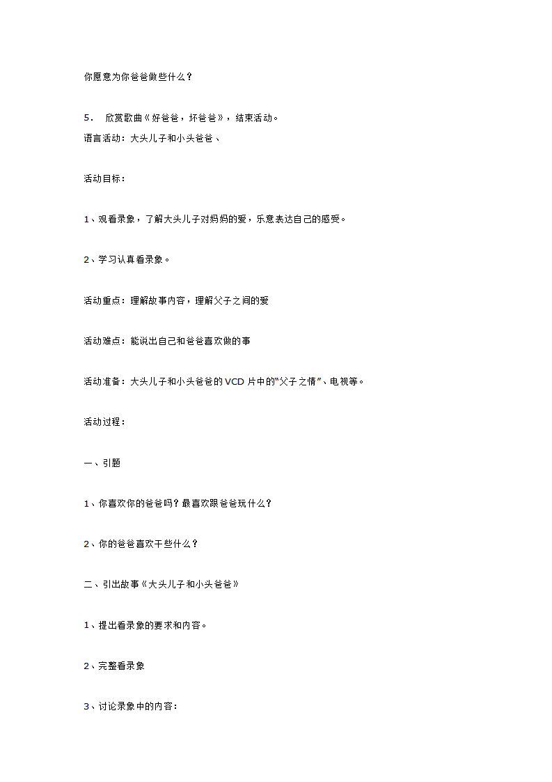 主题活动  《我爱爸爸》_大班优质课_03.png