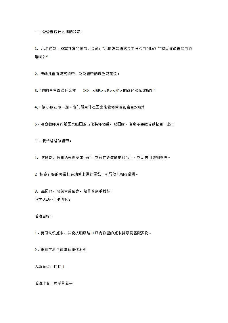 主题活动  《我爱爸爸》_大班优质课_05.png