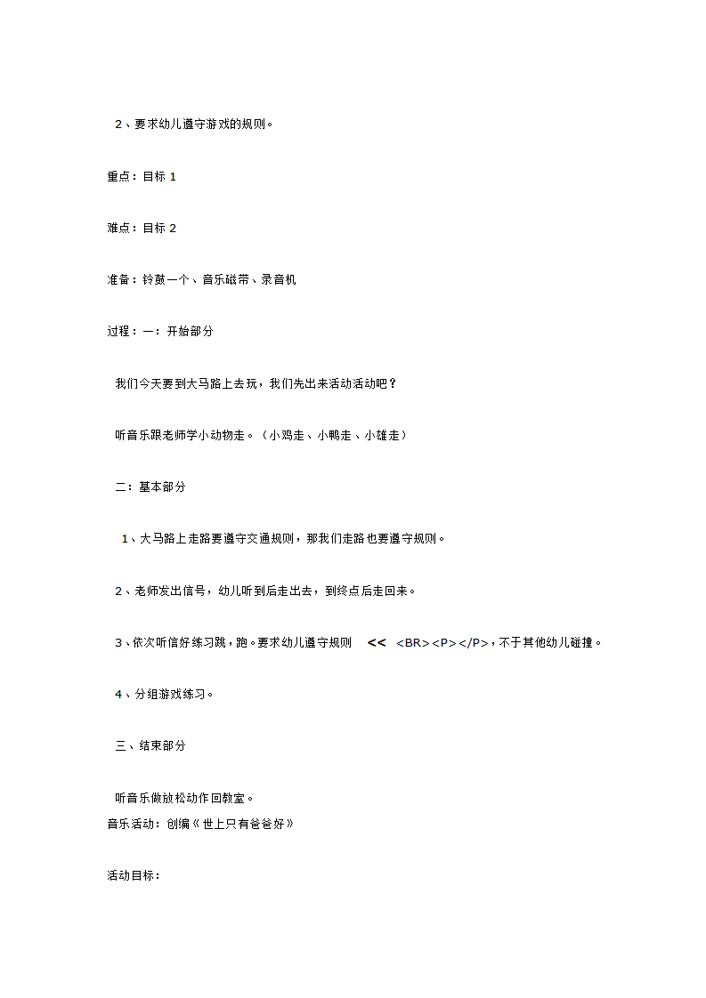 主题活动  《我爱爸爸》_大班优质课_07.png