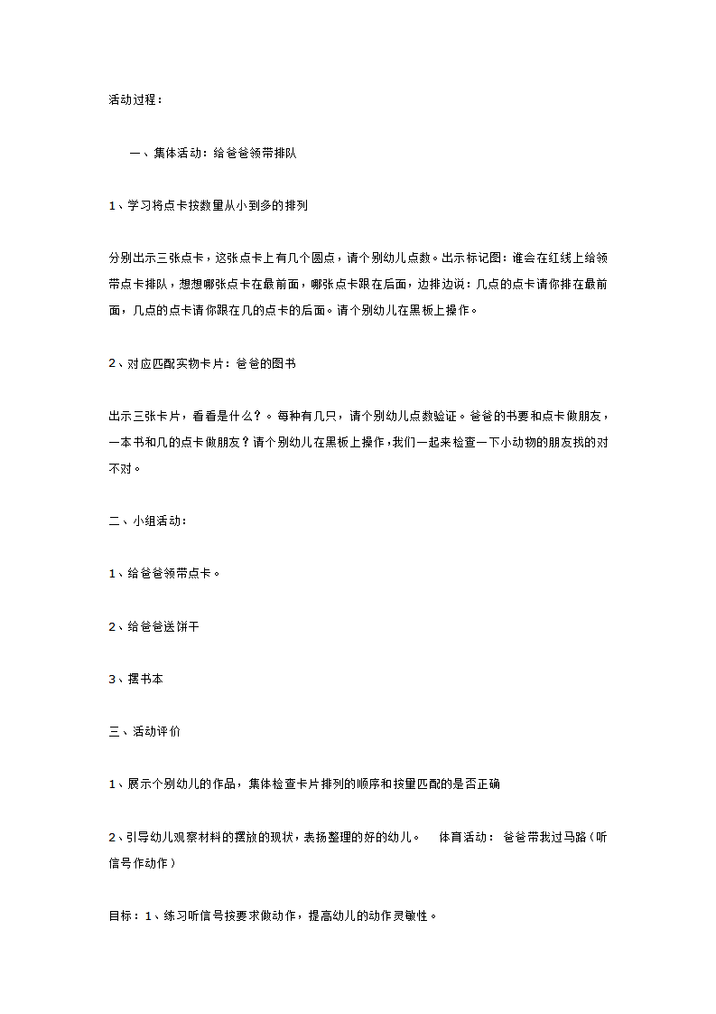 主题活动  《我爱爸爸》_大班优质课_06.png