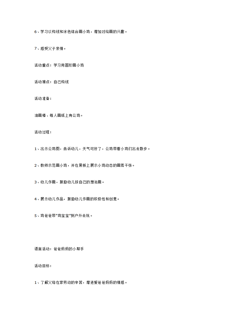 主题活动  《我爱爸爸》_大班优质课_09.png