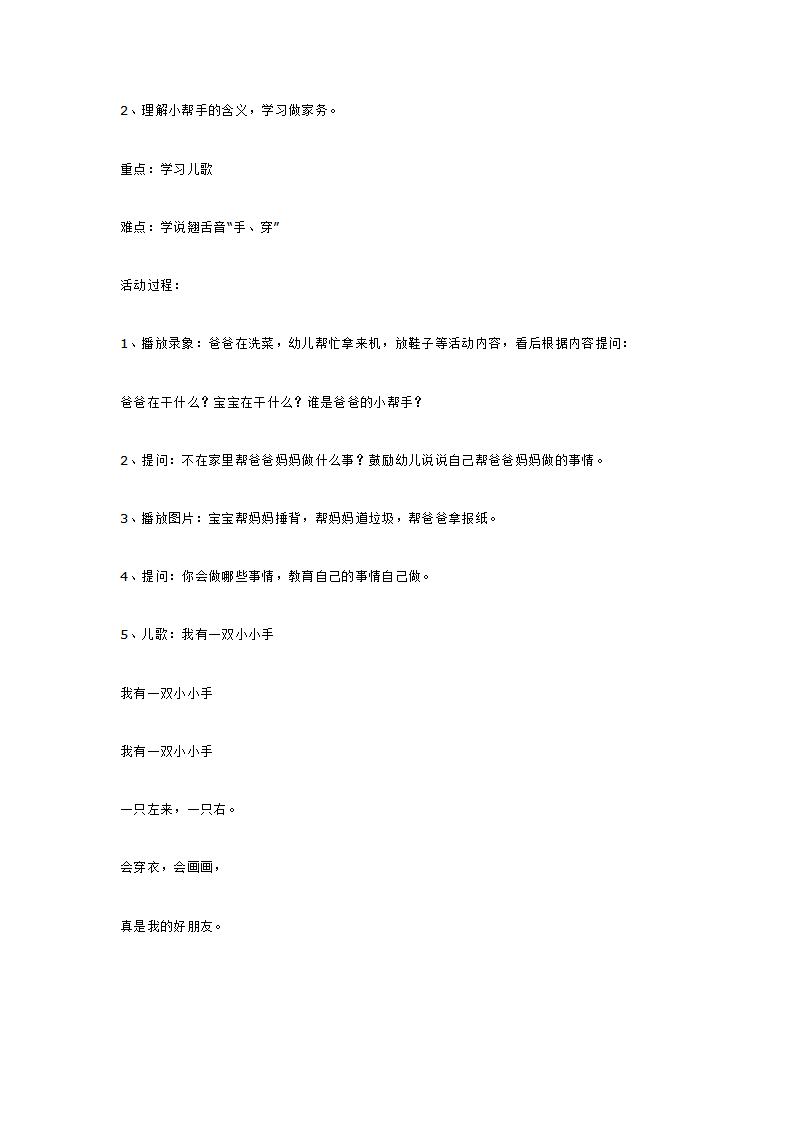 主题活动  《我爱爸爸》_大班优质课_10.png