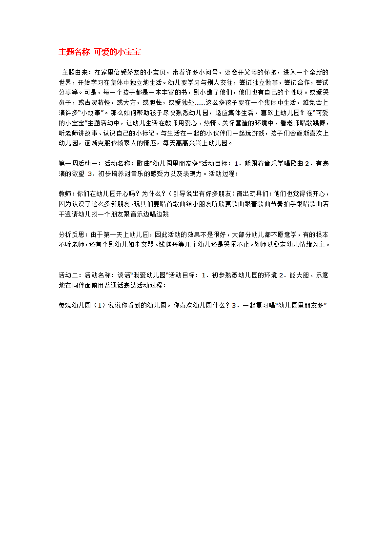 主题名称 可爱的小宝宝_大班优质课_01.png