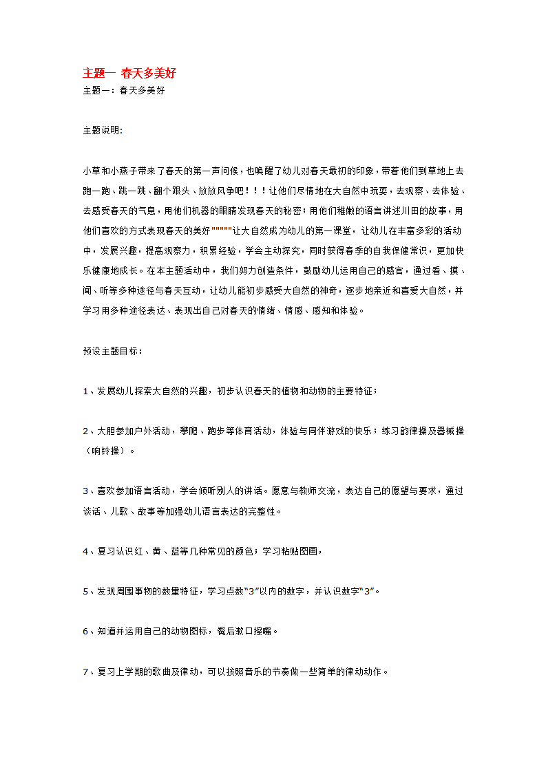 主题一 春天多美好_大班优质课_01.png