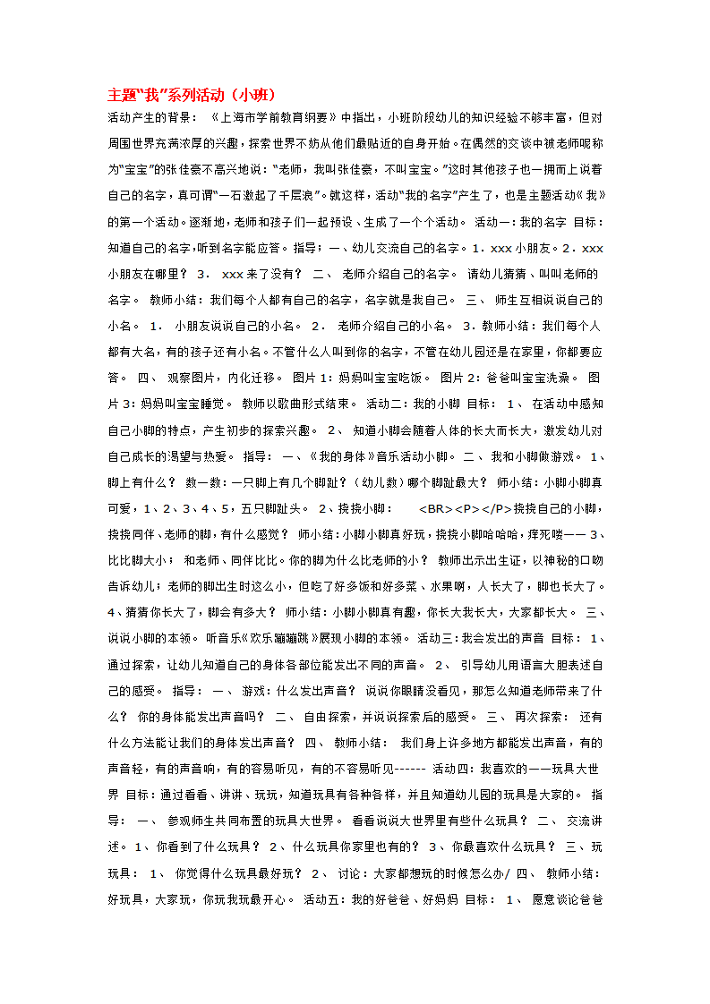 主题“我”系列活动（小班）_大班优质课_01.png