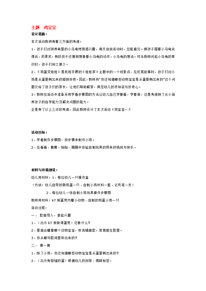 主题  鸡宝宝_大班优质课_01.png
