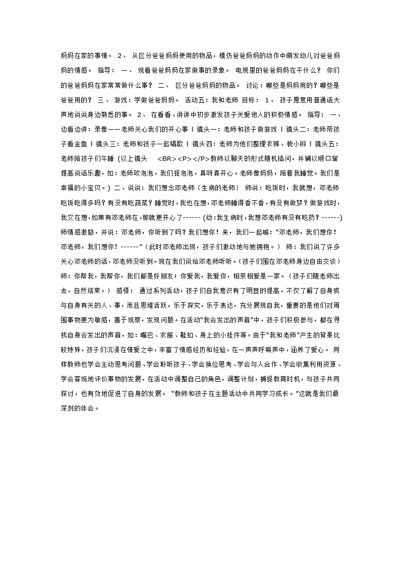 主题“我”系列活动（小班）_大班优质课_02.png