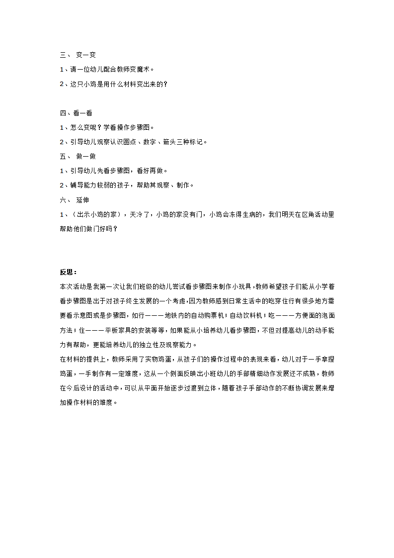 主题  鸡宝宝_大班优质课_02.png