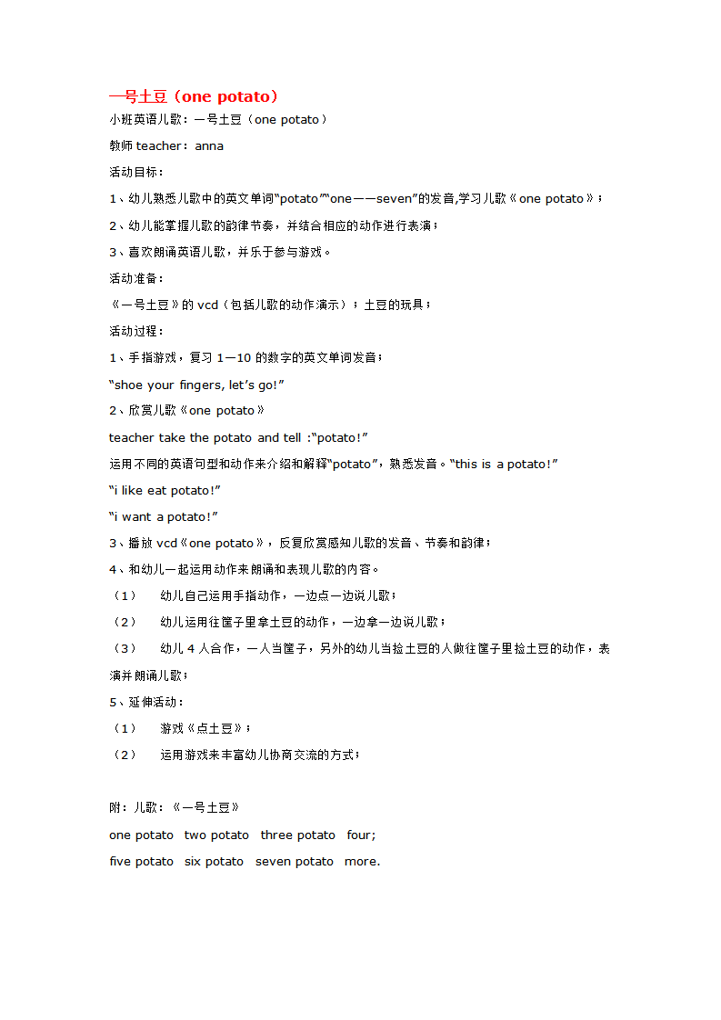 一号土豆_大班优质课_01.png