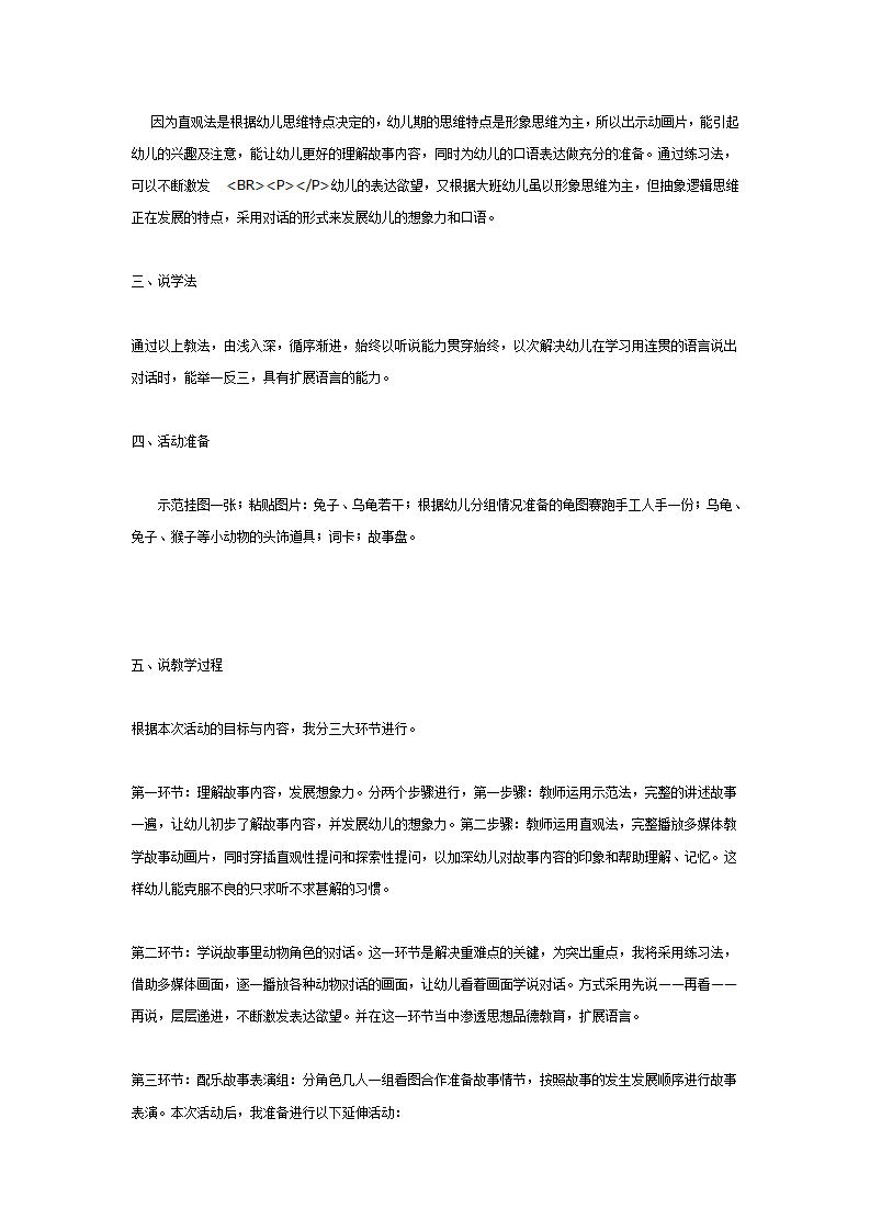 《大班语言活动——龟兔赛跑》说课_02.png