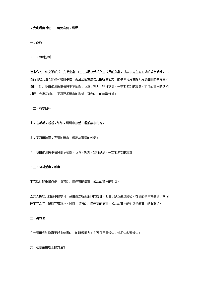 《大班语言活动——龟兔赛跑》说课_01.png