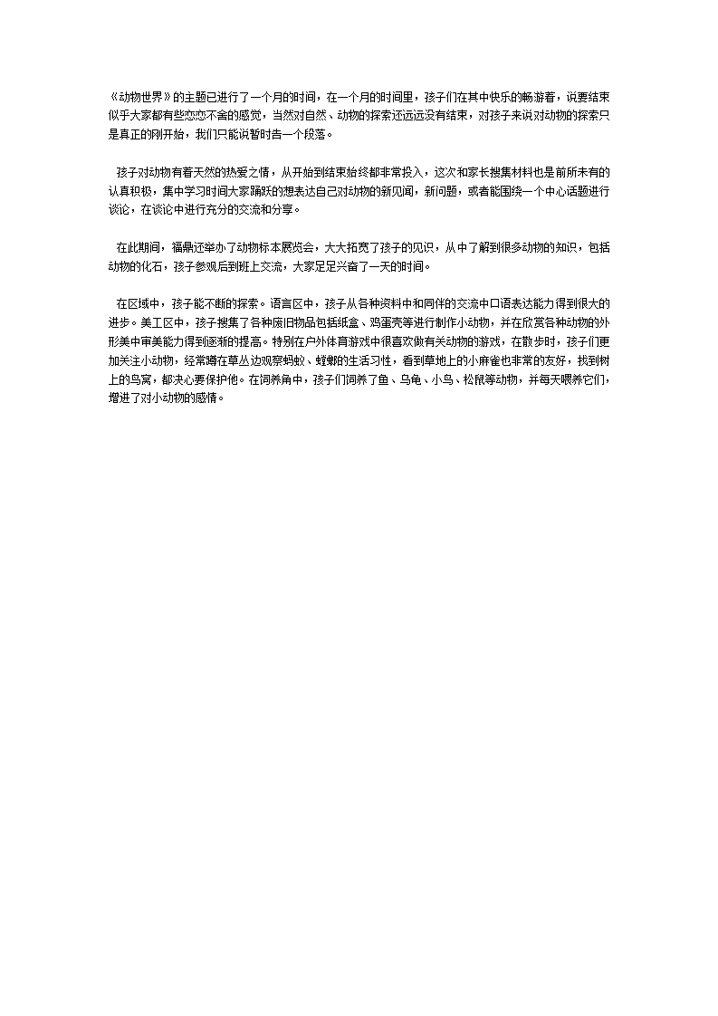 《动物世界》主题小结_01.png