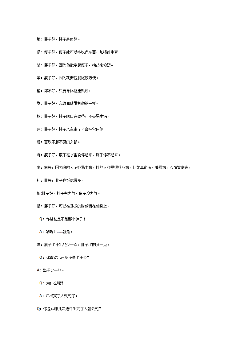 “胖点好还是瘦点好”--大班主题活动生成话题_02.png