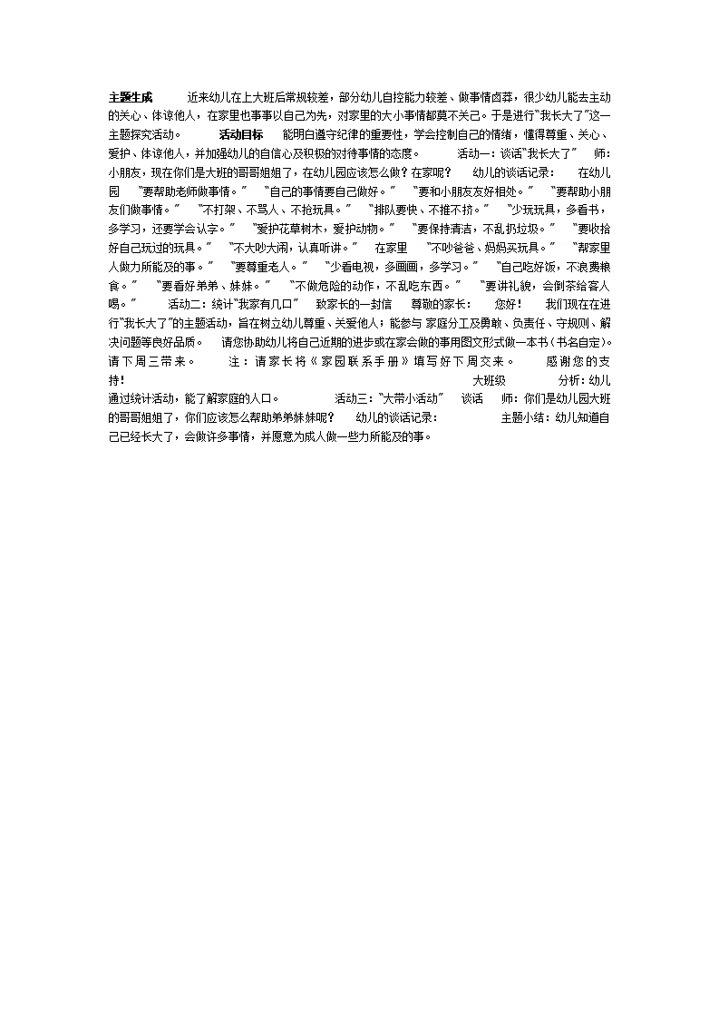 “我长大了”主题_01.png
