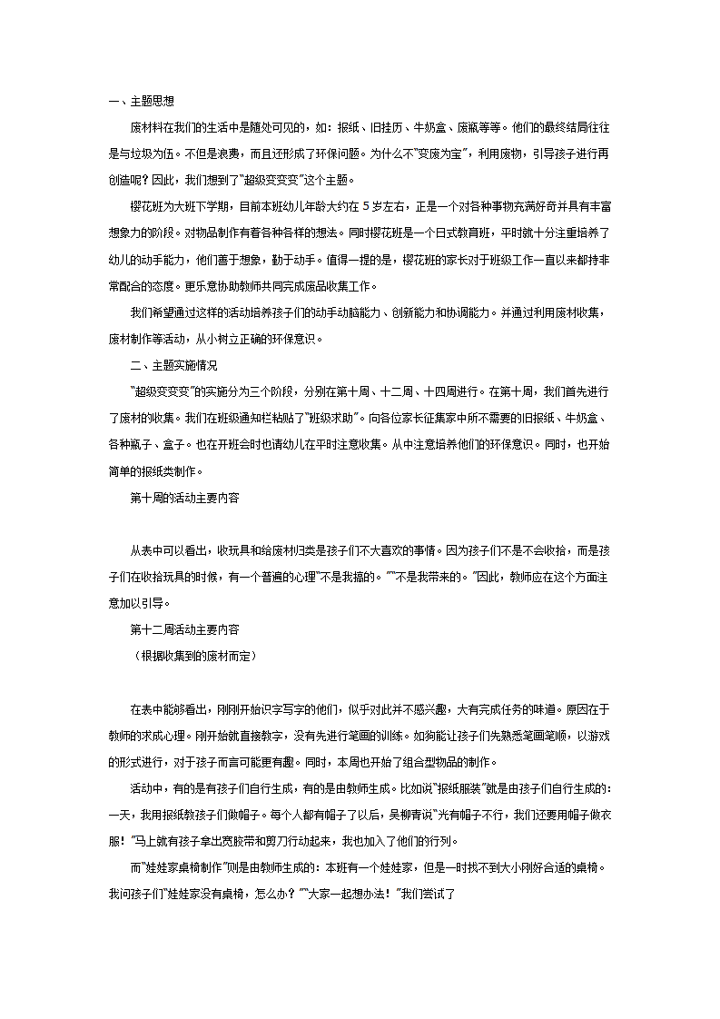 [幼儿园大班主题教案]超级变变变_01.png
