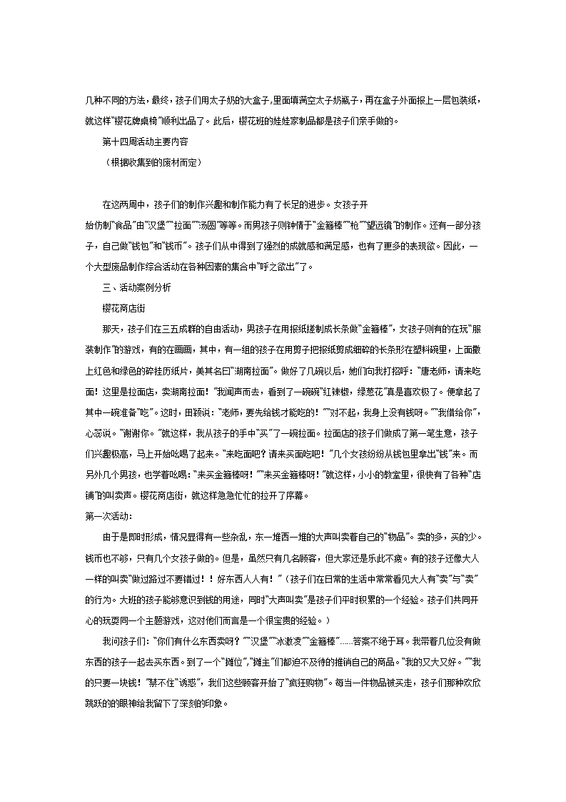 [幼儿园大班主题教案]超级变变变_02.png