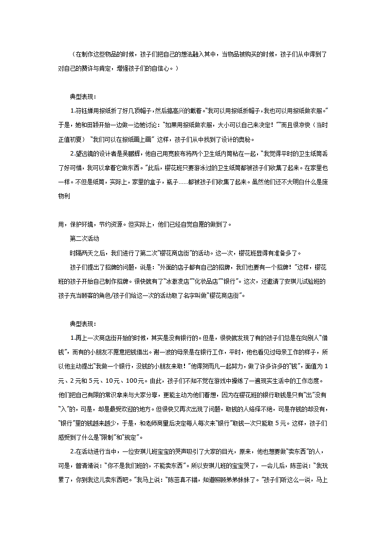 [幼儿园大班主题教案]超级变变变_03.png