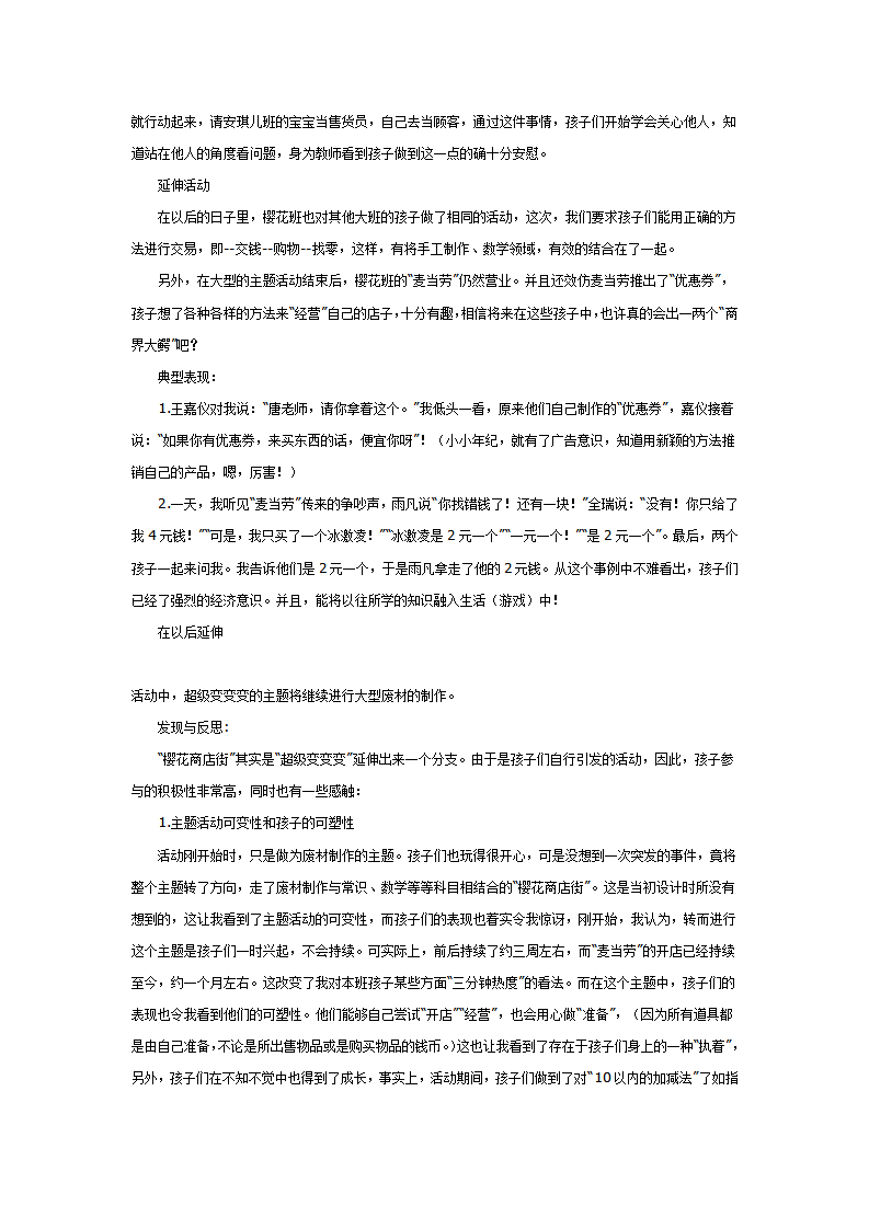 [幼儿园大班主题教案]超级变变变_04.png