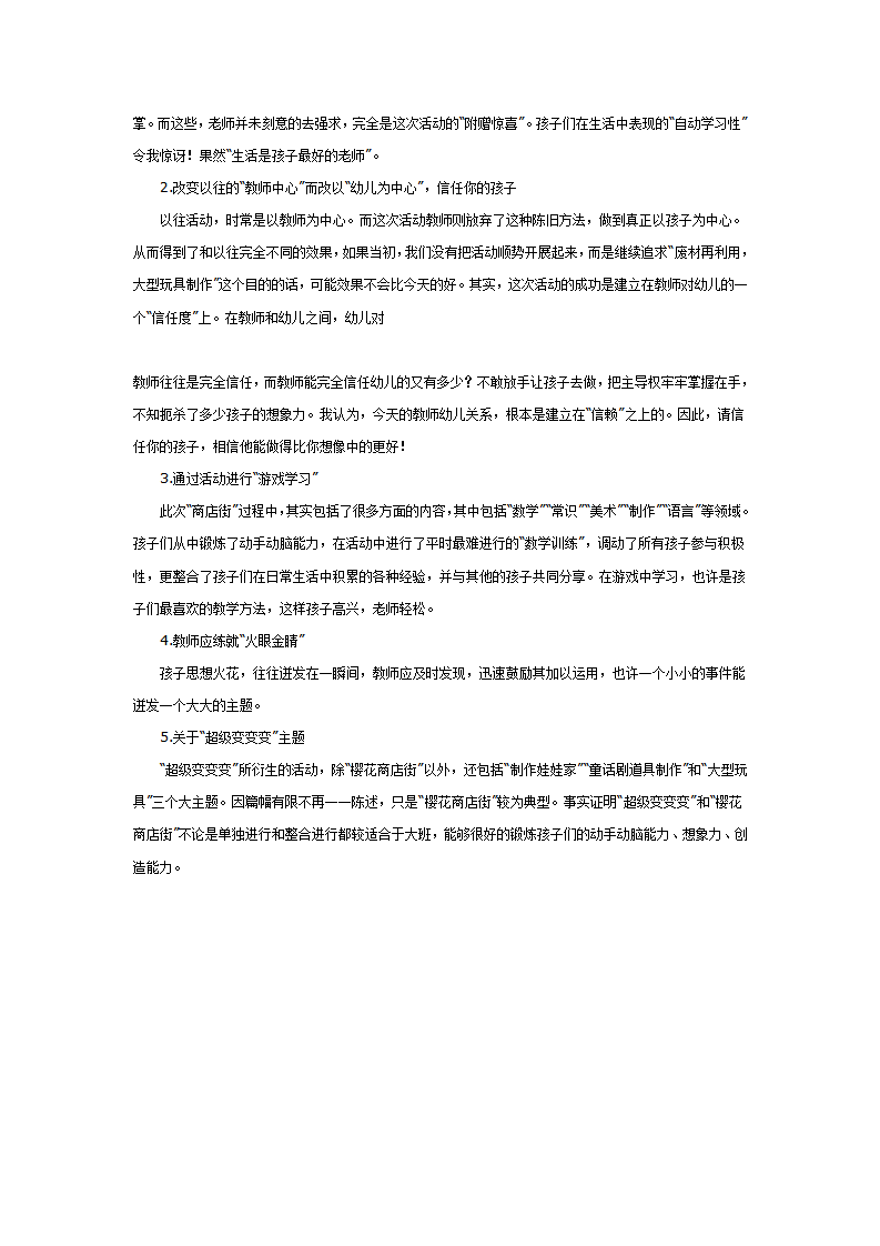[幼儿园大班主题教案]超级变变变_05.png