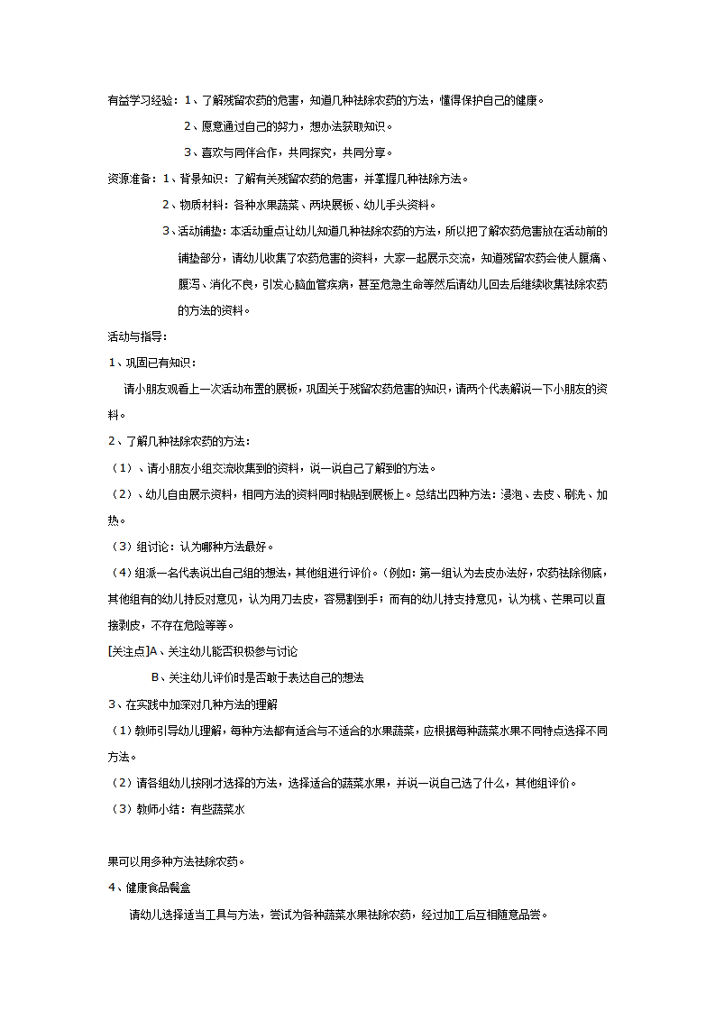[幼儿园大班主题教案]蔬菜水果变干净_01.png