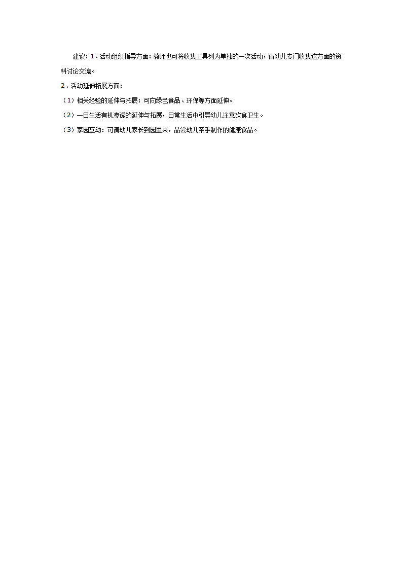 [幼儿园大班主题教案]蔬菜水果变干净_02.png