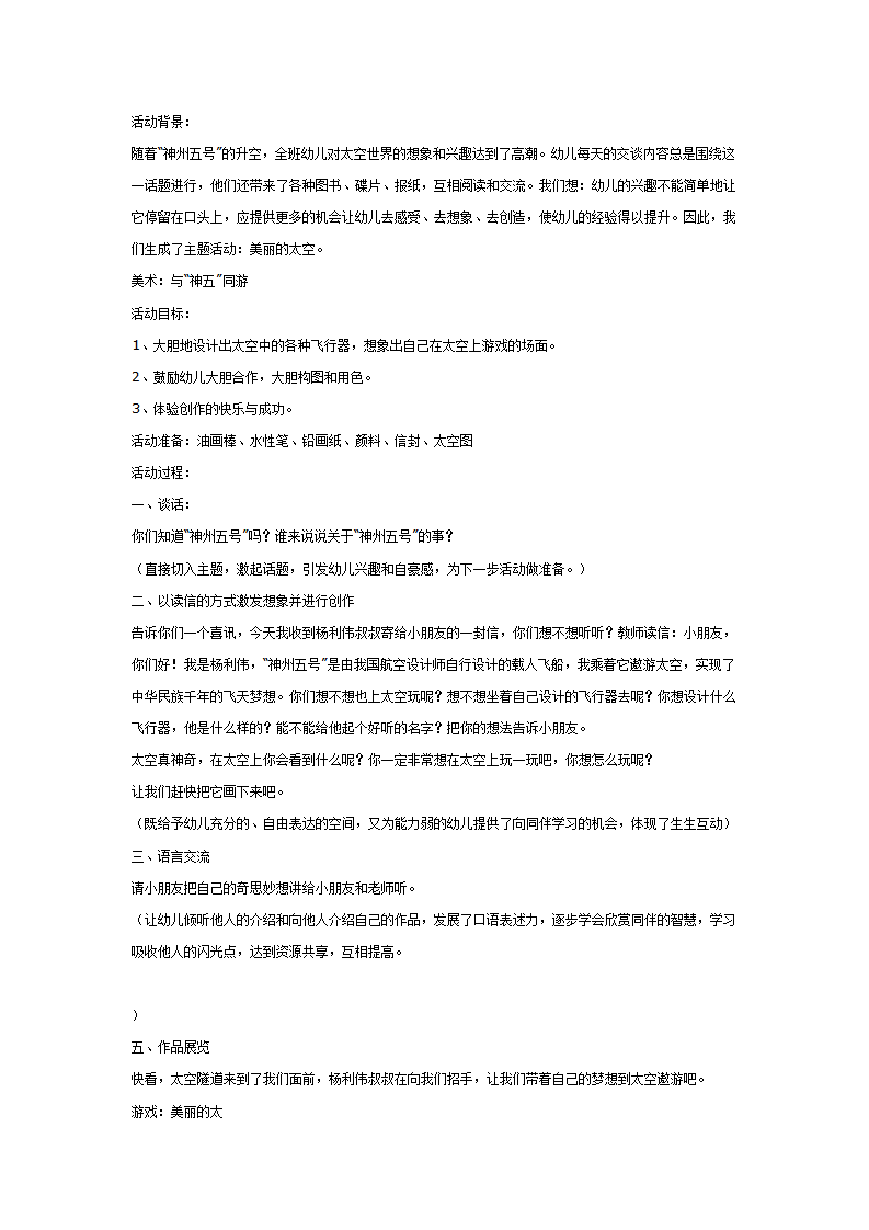 [幼儿园大班主题教案]美丽的太空_01.png