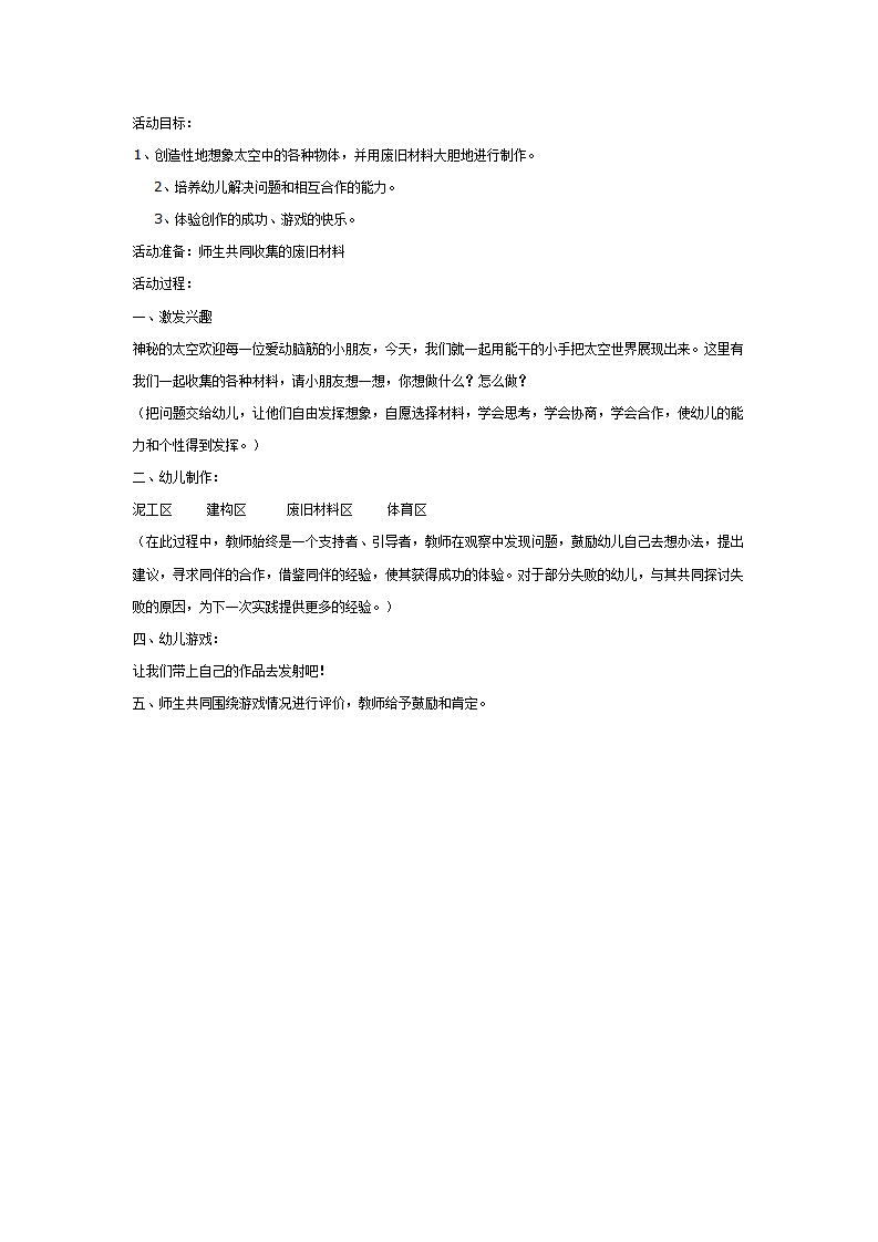 [幼儿园大班主题教案]美丽的太空_02.png