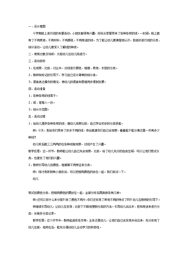 [幼儿园大班主题教案]线的分类、统计_01.png