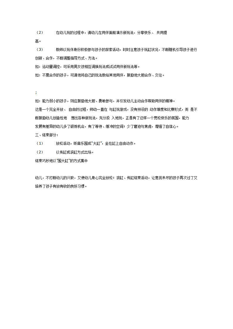 [幼儿园大班主题教案]玩缸_02.png