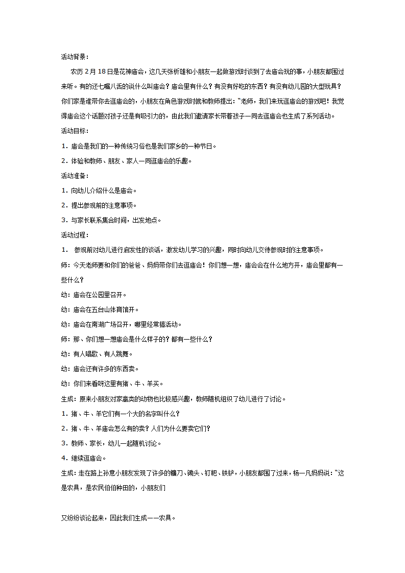 [幼儿园大班主题教案]活动名称：逛庙会_01.png