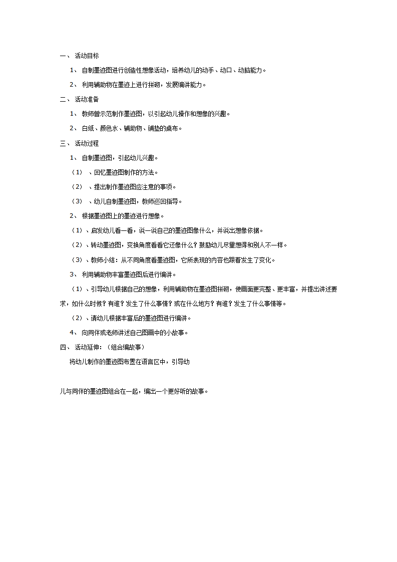 [幼儿园大班主题教案]有趣的墨迹图_01.png