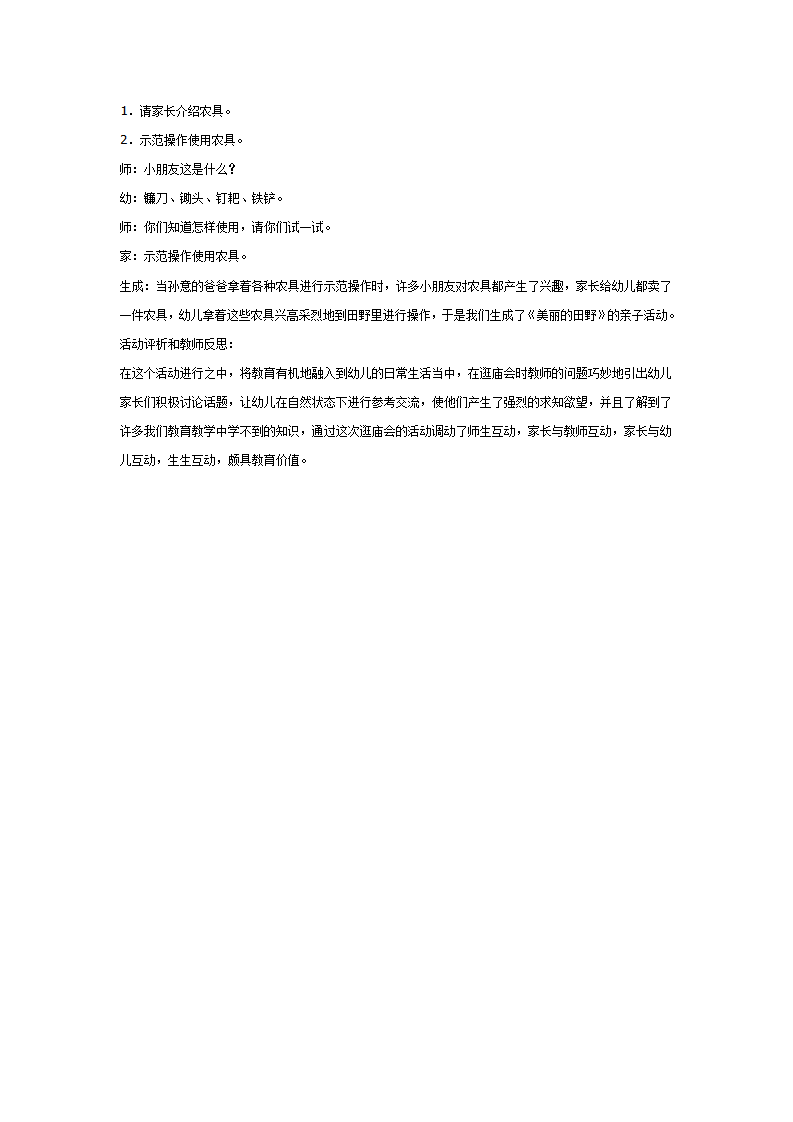 [幼儿园大班主题教案]活动名称：逛庙会_02.png