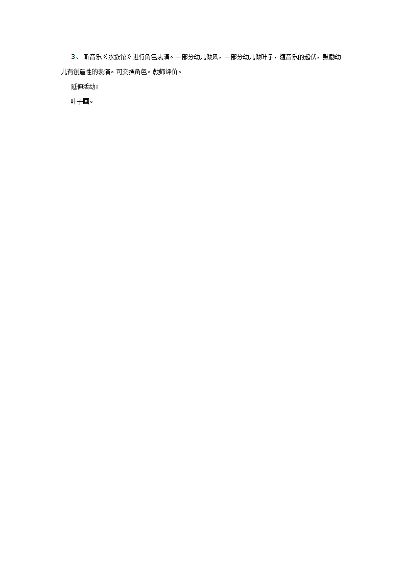 [幼儿园大班主题教案]有趣的叶子_02.png
