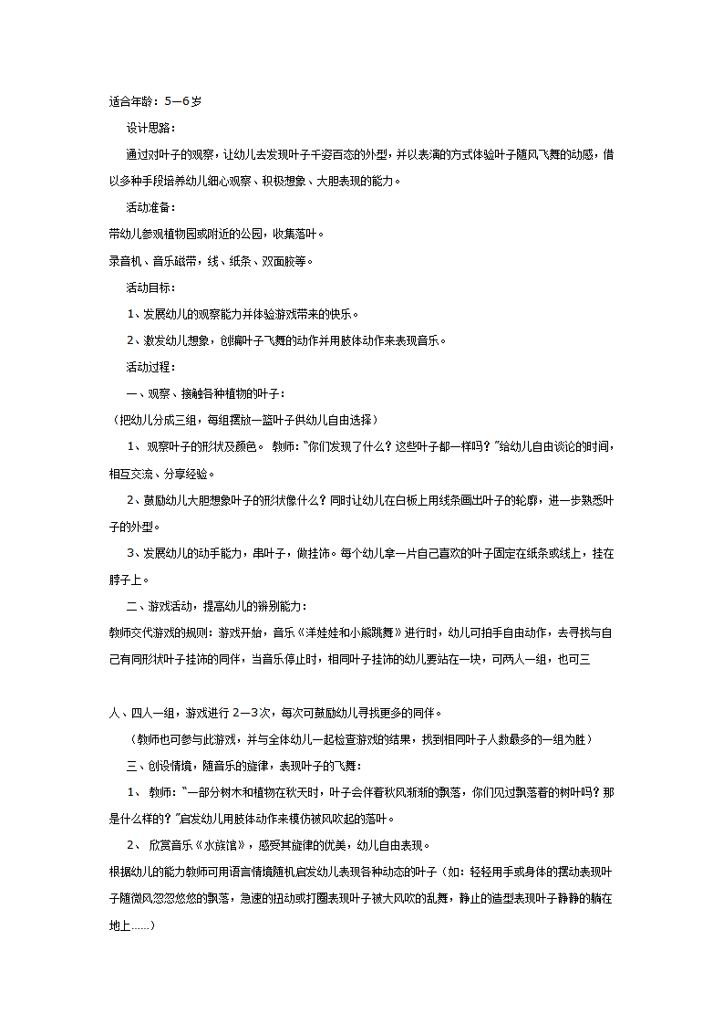 [幼儿园大班主题教案]有趣的叶子_01.png