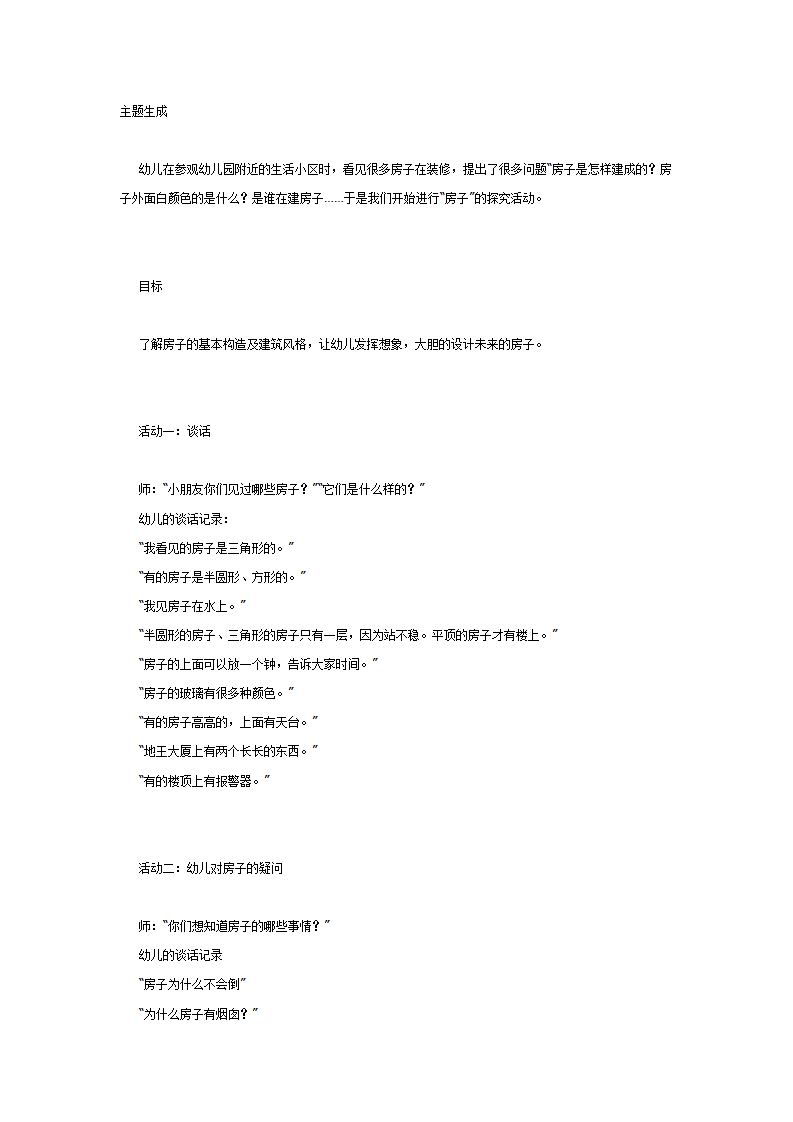 [幼儿园大班主题教案]房子_01.png