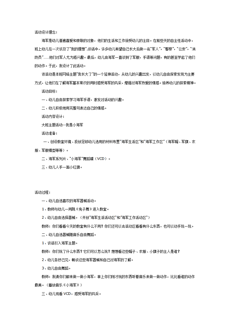 [幼儿园大班主题教案]我是小海军_01.png