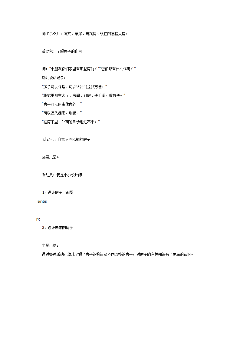 [幼儿园大班主题教案]房子_03.png