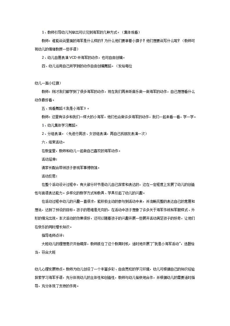 [幼儿园大班主题教案]我是小海军_02.png